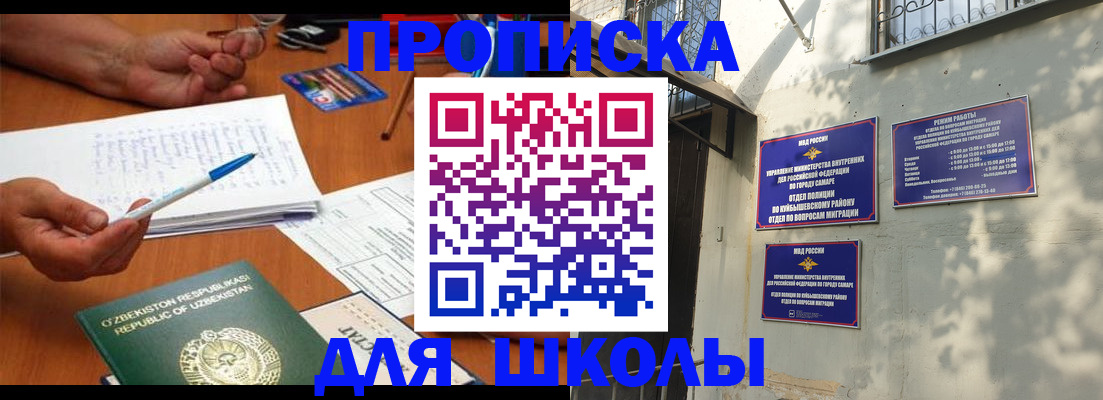 прописка 2025 в Пятигорске